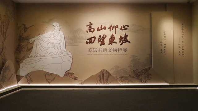 “高山仰止 回望東坡——蘇軾主題展”，在四川博物院的橙黃橘綠中揭幕
